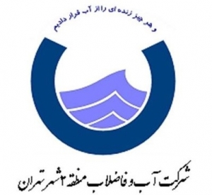 پروژه آبفا منطقه 2 تهران